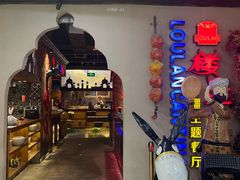 门面-楼兰新疆主题餐厅(坂田佳华领汇广场店)
