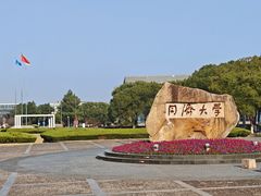 -同济大学(嘉定校区)