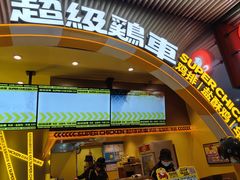 -超级鸡车(曹杨路店)