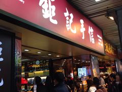 -钜记手信(新马路旗舰店)