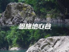-蝶舞清江·恩施地心谷景区