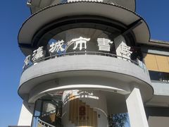 -文瀛公园