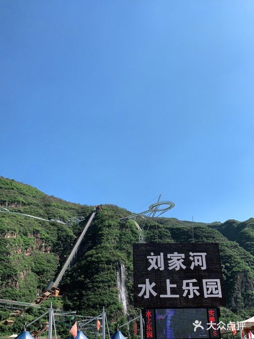 野三坡刘家河高山漂流图片