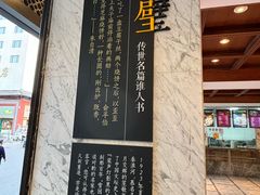 -永和园酒楼
