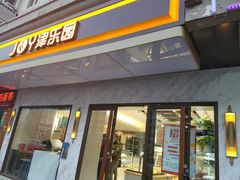 门面-津乐园(榆关道店)