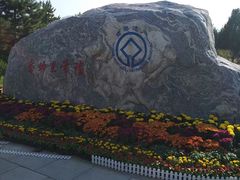 -秦始皇帝陵博物院(兵马俑)