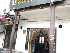 门面-秦云老太婆摊摊面(磁器口店)