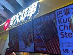 -夸父炸串(金桥国际广场店)