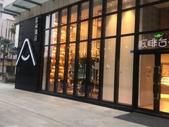 -成都九眼桥亚朵网易严选酒店
