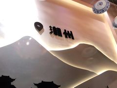 -潮澎派·潮州菜(南国明珠店)
