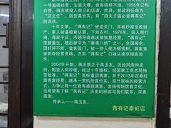 -清真蒋有记(秦虹路店)