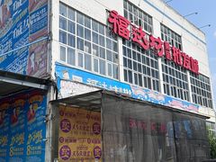 -福达坊批发城(汉阳黄金口总店)
