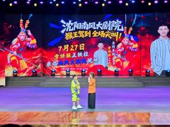 -南风大剧院莎梦二人转剧场