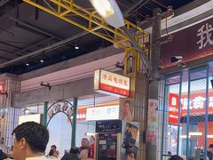 -彭耕记猪油炒小菜(吉联mall店)