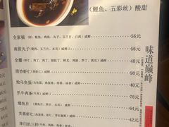 菜单-津菜宋记老房子(鼓楼店)