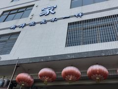 门面-蚝专家(北滘店)