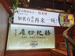 -勝记粉库桂林米粉非遗传承(西街店)
