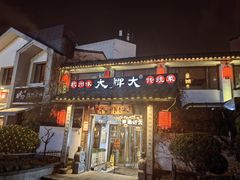 -大牌大·传统杭帮菜(湖滨店)