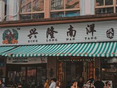 门面-恒兴发茶店(水巷口店)