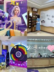 点击看大图 -南京康美美容医院·旗舰店