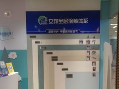 -立邦(汶水红星美凯龙专卖店)
