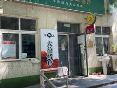-大益烤鸡
