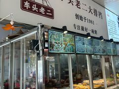 -车头老二大排档