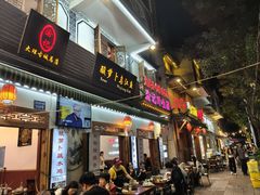 -大理.老字号渝记酸萝卜乌鱼(古城总店)