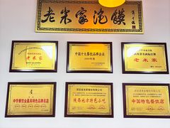 -老米家泡馍(保利若比邻店)