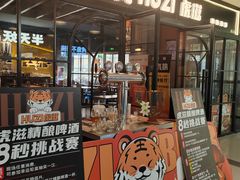 -HUZI虎滋精酿餐吧(京西大悦城店)