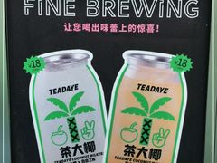 -茶大椰·椰子茶(星悦荟店)