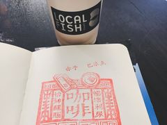 -巴浪鱼咖啡馆 Local Fish