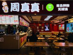 -周真真南昌拌粉·瓦罐汤(光启城店)