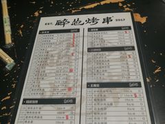 菜单-碎怂烤肉(钟楼柳巷店)