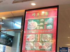 -巧美面家(东华西店)