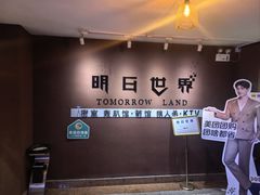 -明日世界密室轰趴·剧本桌游·箭馆团建(国贸店)