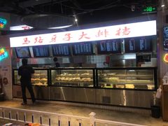-马路牙子地桌烤肉(工体店)