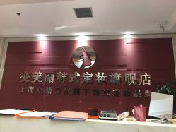 -变美丽半永久纹眉连锁·机器野生眉·洗眉