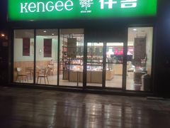 门面-仟吉(虎泉店)