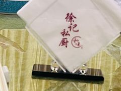 -徐记私厨(半淞园路店)