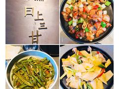 -日上三甘(三里屯店)