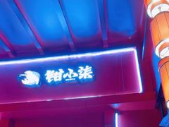 -钳小柒·小龙虾蓝龙王烧烤夜宵(长寿路店)