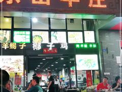 门面-东山羊庄(八卦岭店)