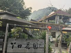 -丫口花园餐厅·融合菜