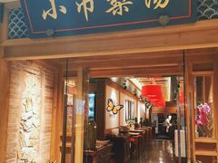 -小吊梨汤·北京菜·烤鸭(双井乐成中心店)