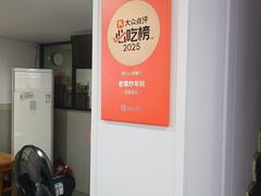 -老袁炒年糕(富豪路店)