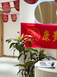 -康美贞·痘肌养护管理中心