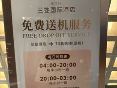 -兰兹国际酒店(深圳宝安机场店)