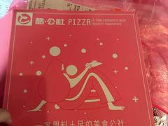 -酷公社·榴莲披萨(太原街店)