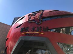-鹏欣水游城